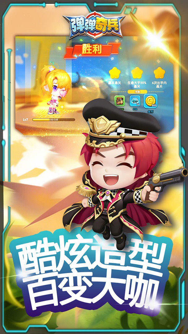 弹弹奇兵-送精美时装截图