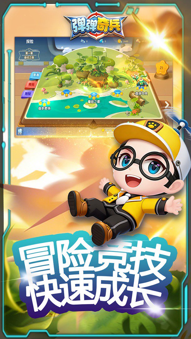 弹弹奇兵-送精美时装截图