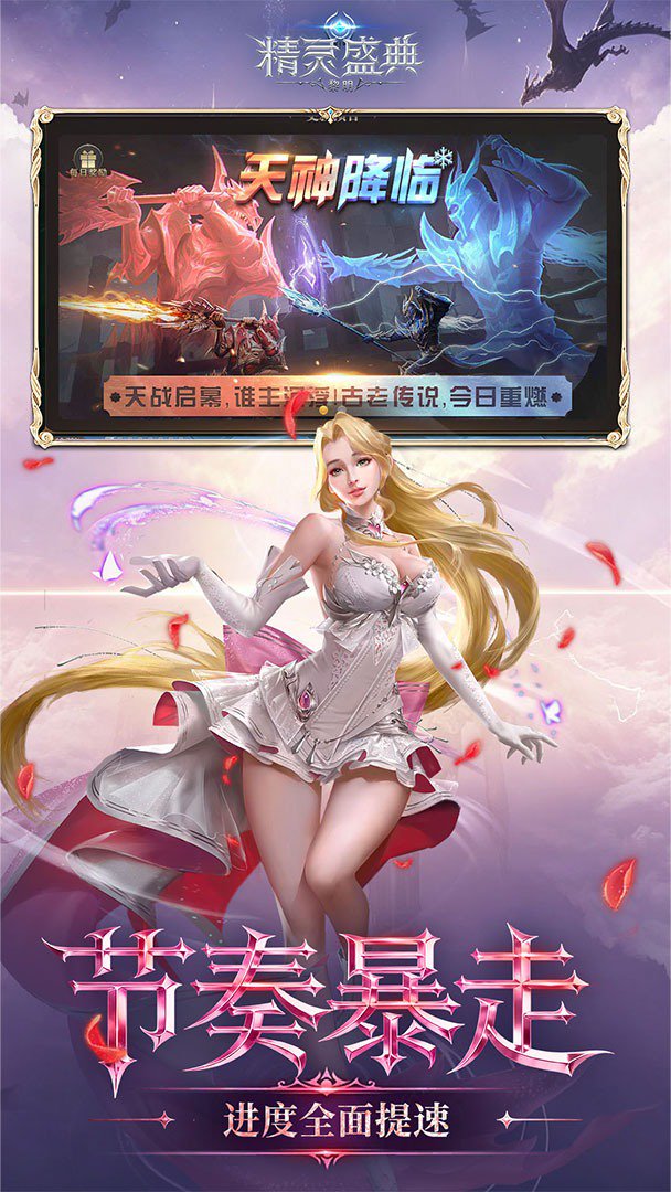 精灵盛典:黎明-送武器幻化截图