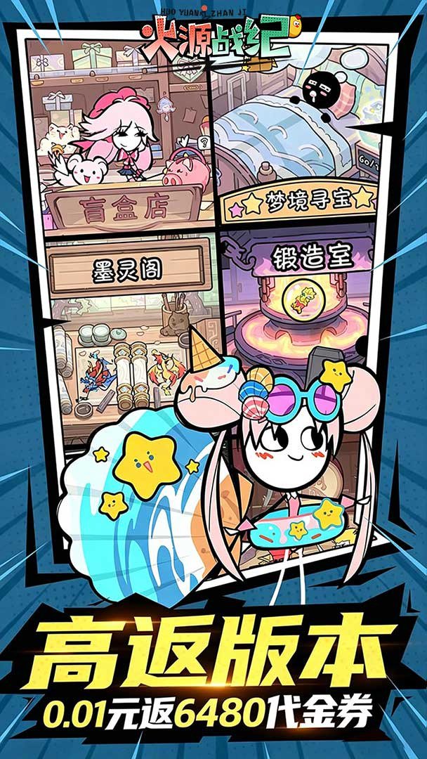 火源战纪截图