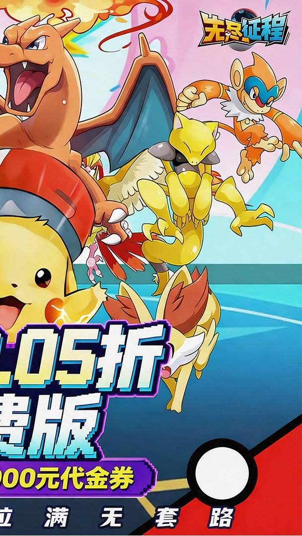 无尽征程截图