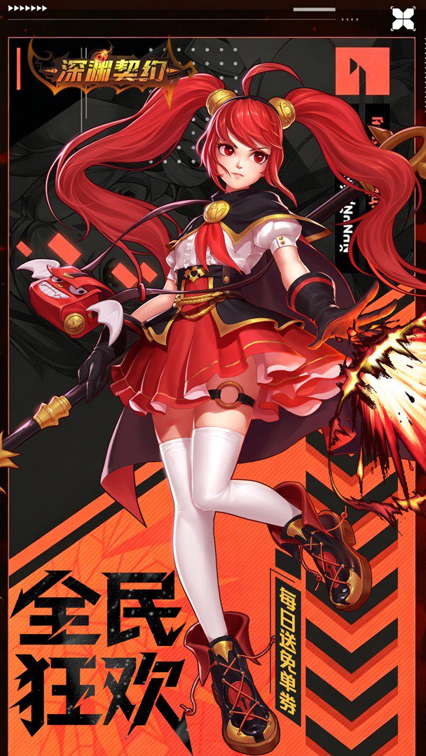 深渊契约-0充送SSR猫女截图