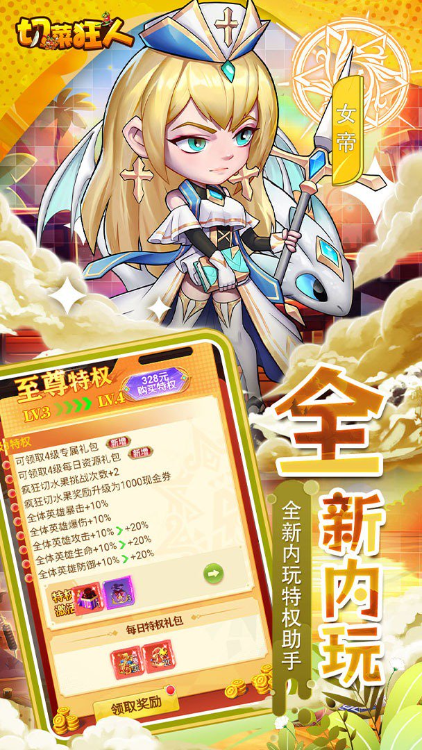 切菜狂人-送红将自选截图