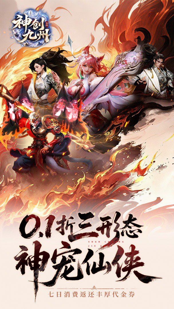 神创九州-0元领外观截图