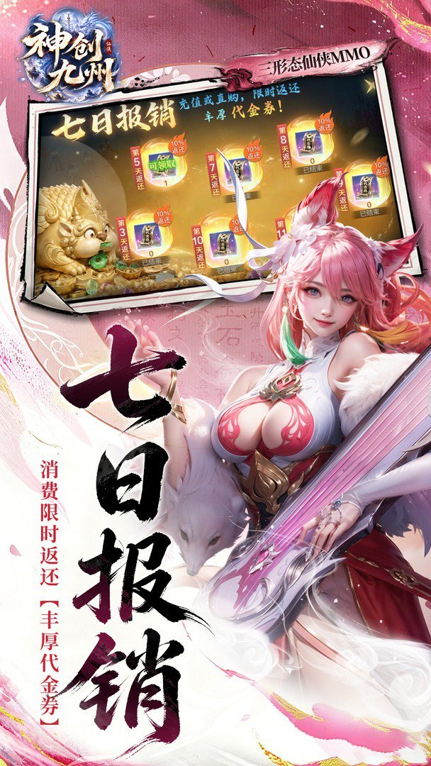 神创九州-0元领外观截图