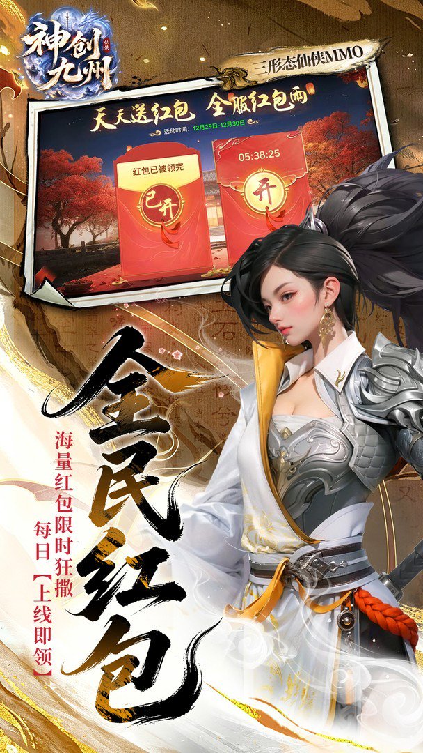 神创九州-0元领外观截图