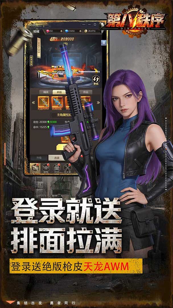 第八秩序截图