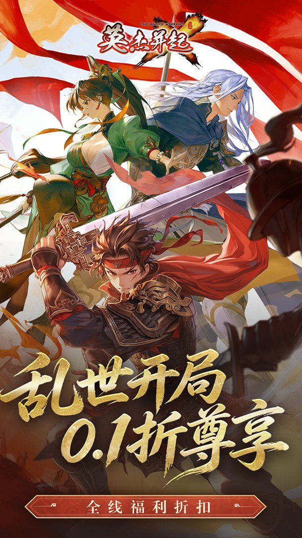 英杰并起-登录送诸葛亮截图