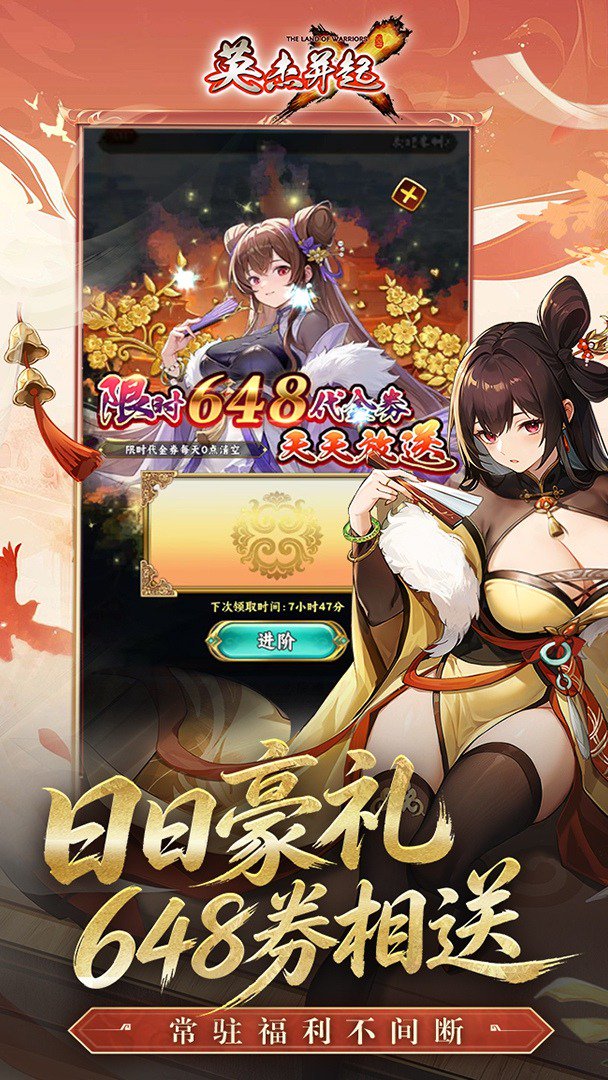 英杰并起-登录送诸葛亮截图