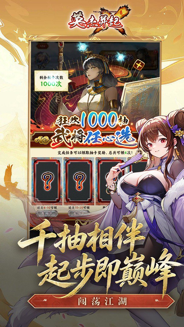 英杰并起-登录送诸葛亮截图