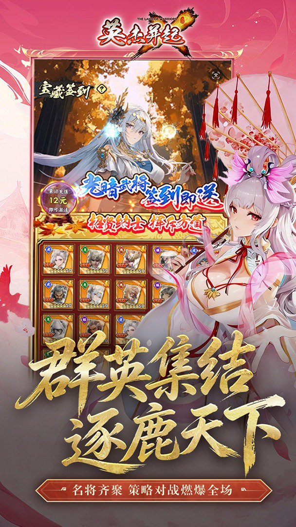英杰并起-登录送诸葛亮截图