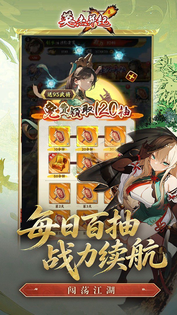 英杰并起-登录送诸葛亮截图