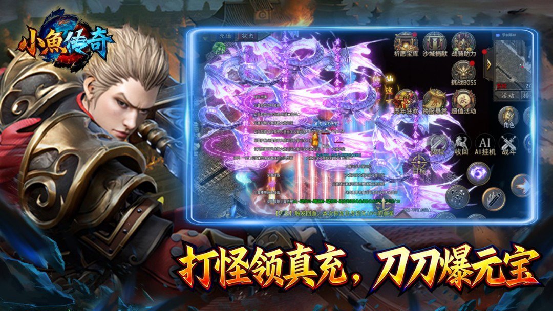 小鱼传奇截图