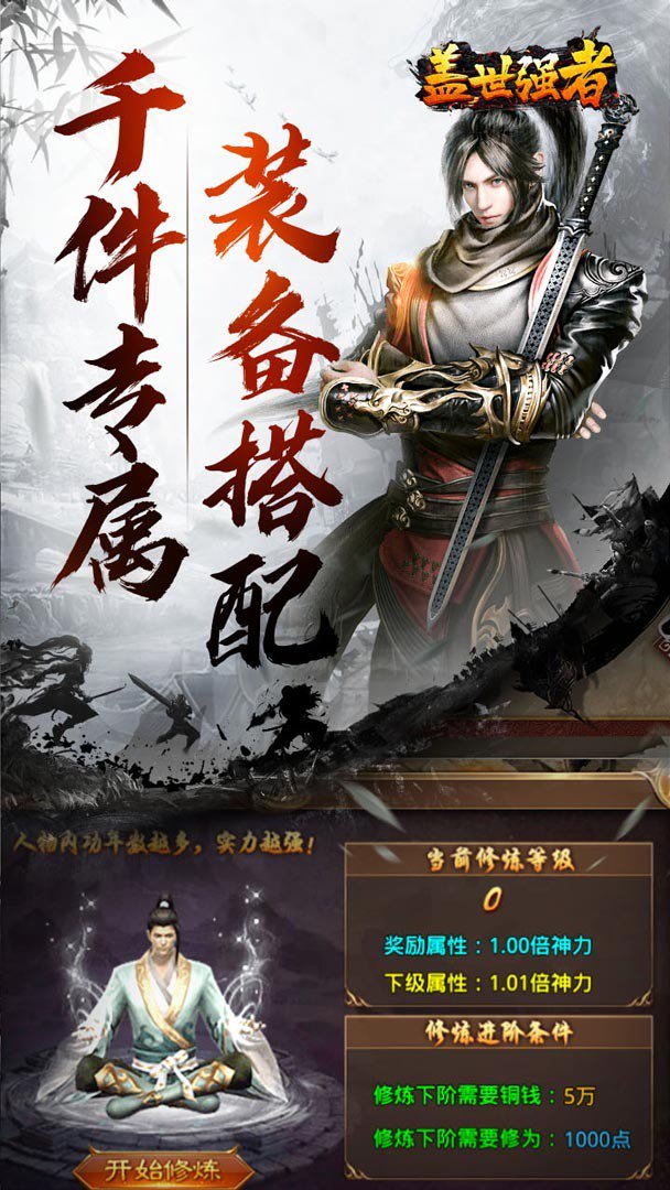盖世强者截图