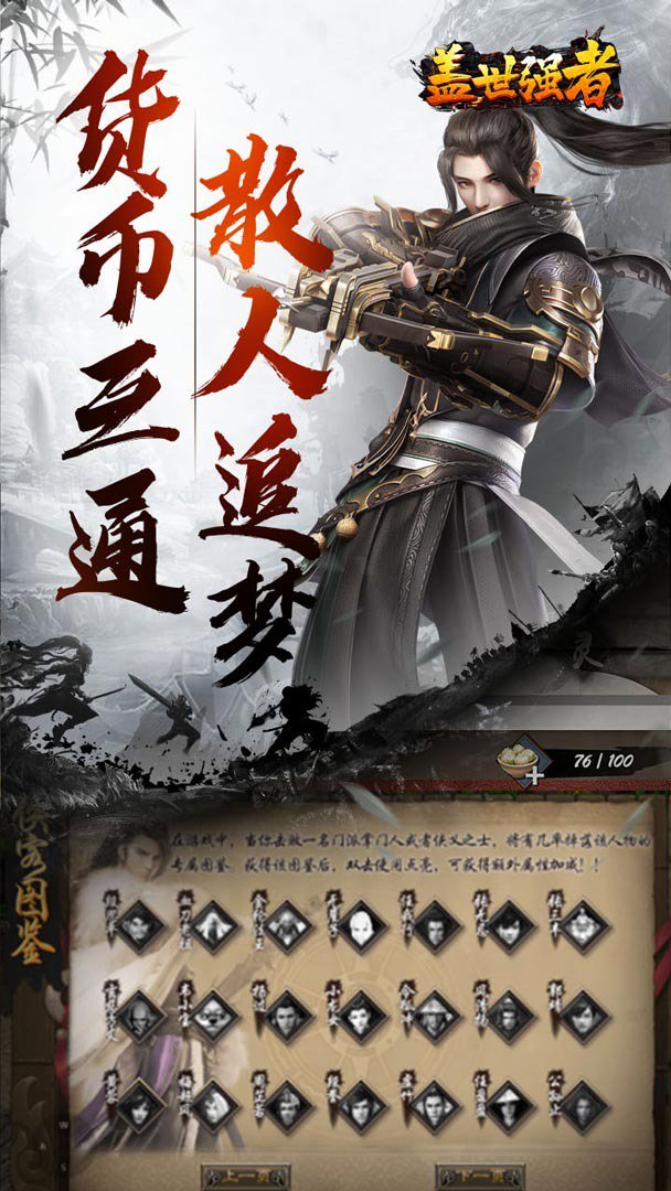 盖世强者截图