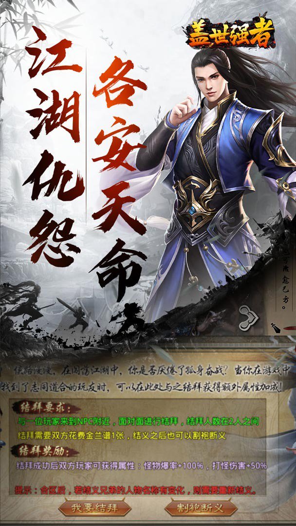 盖世强者截图