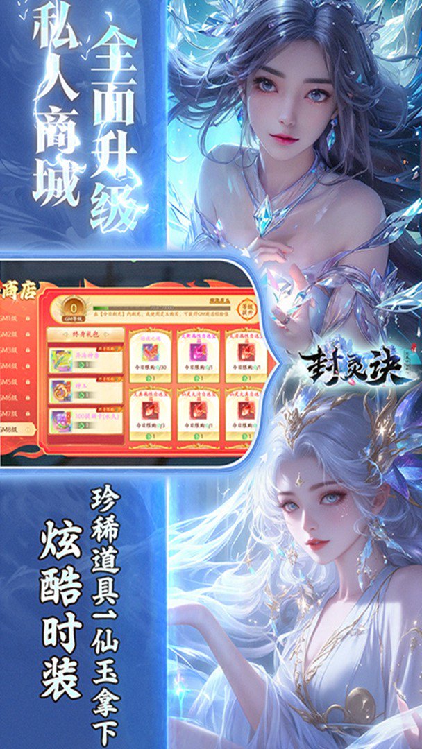 封灵诀-送霸气外观截图