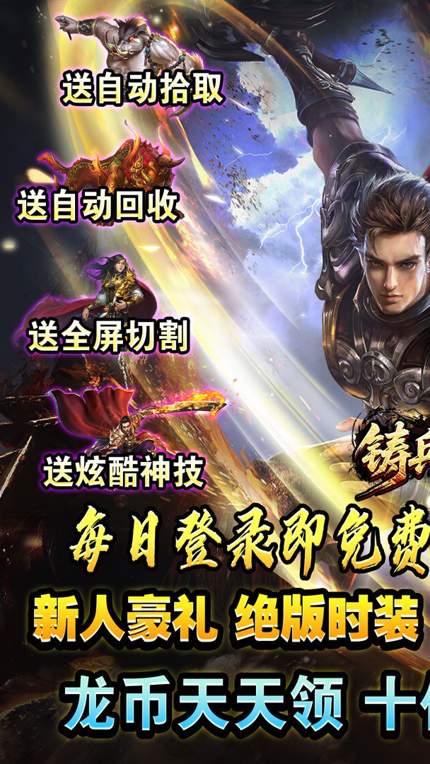 铸兵之王-龙魂魔法截图