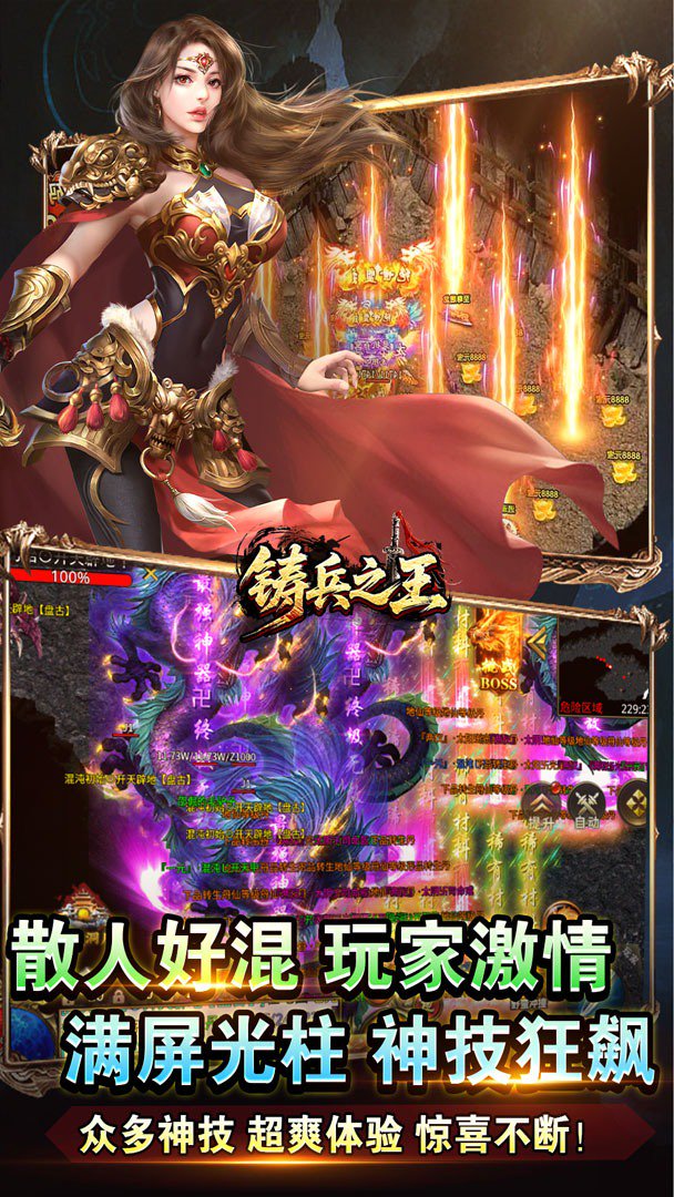 铸兵之王-龙魂魔法截图