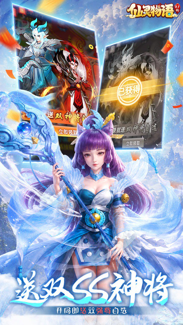 仙灵物语-送神将自选截图