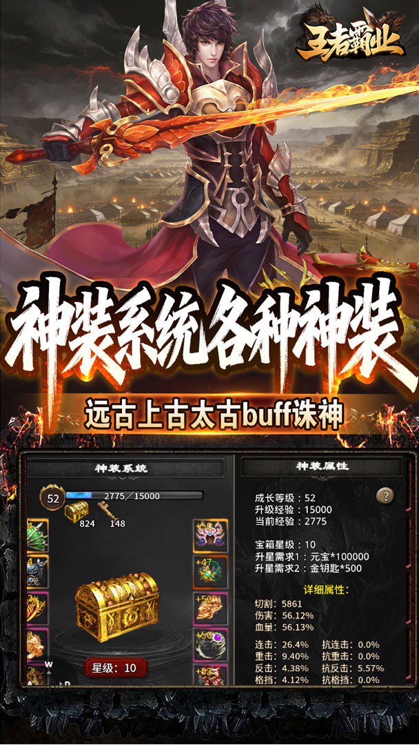 王者霸业截图