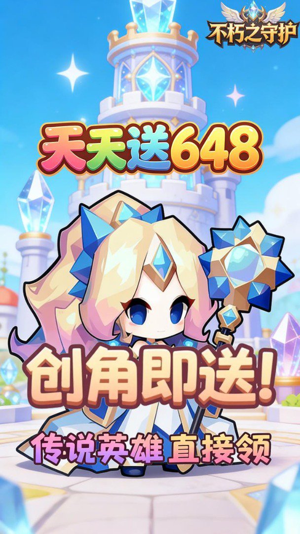 不朽之守护截图