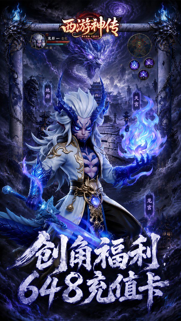 西游神传-稀有皮肤0元得截图