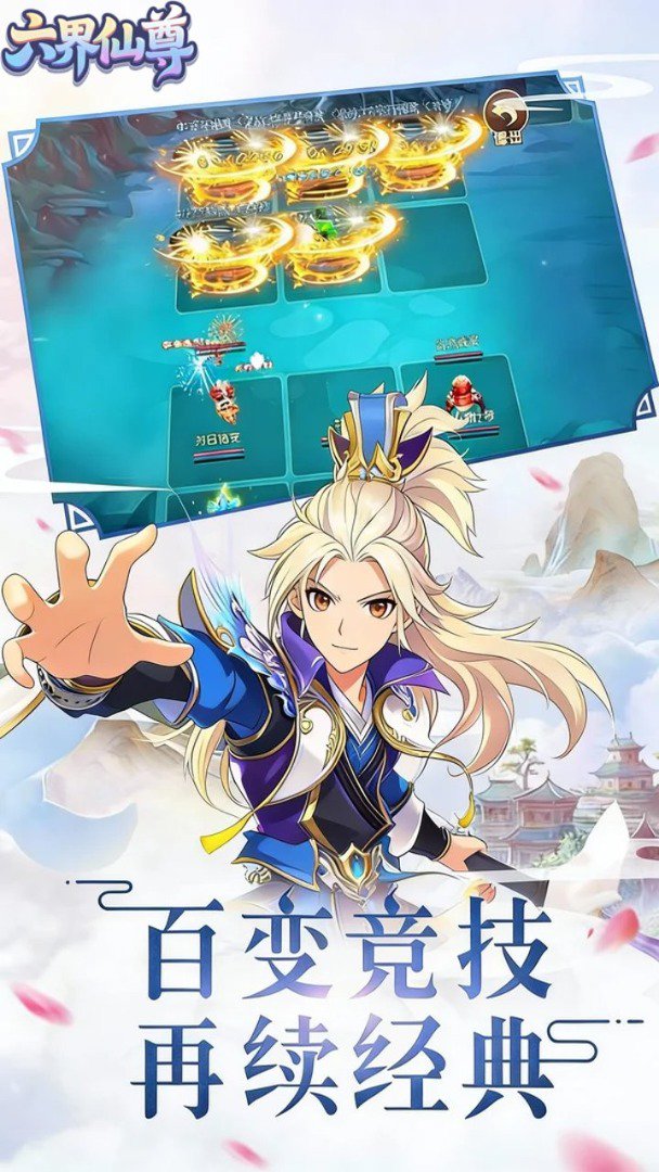 六界仙尊截图