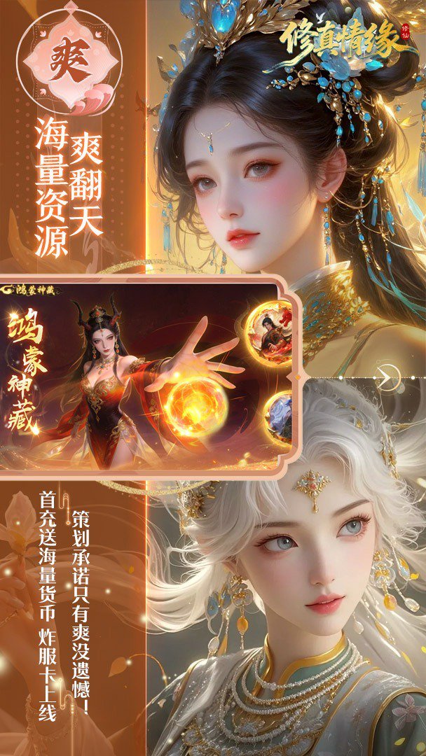 修真情缘-送紫霄套装截图