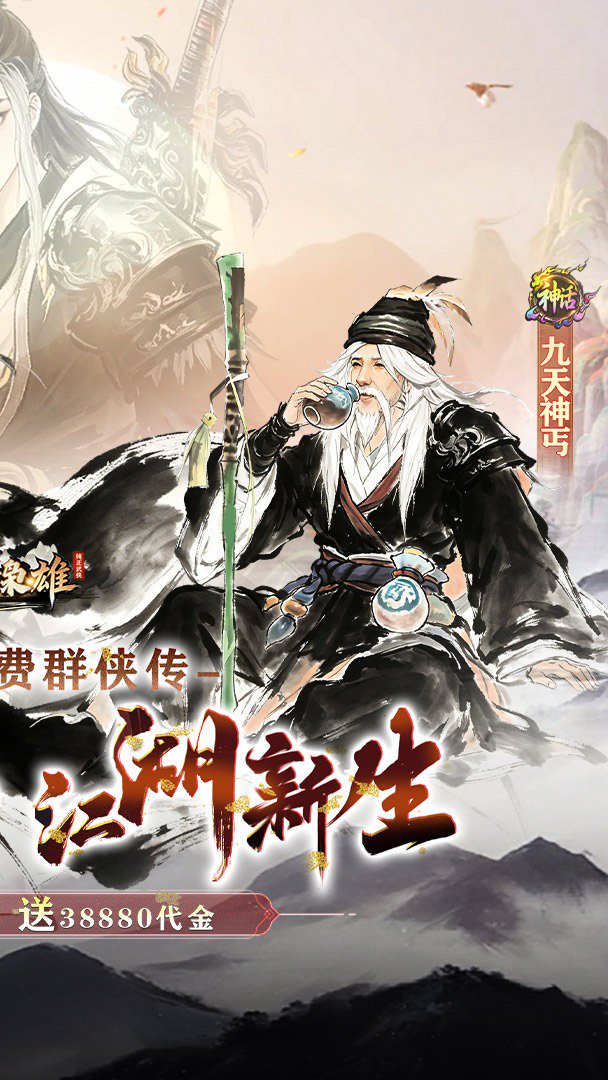 乱世枭雄-送38880代金截图