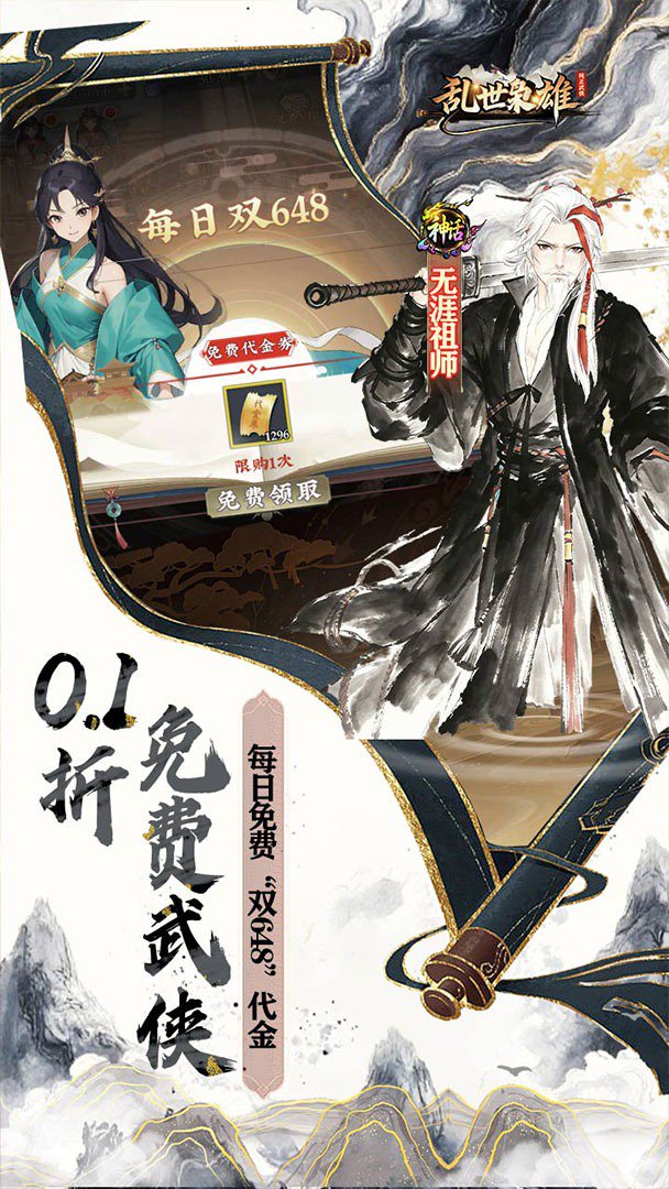 乱世枭雄-送38880代金截图