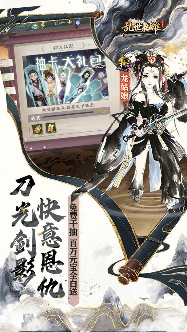 乱世枭雄-送38880代金截图