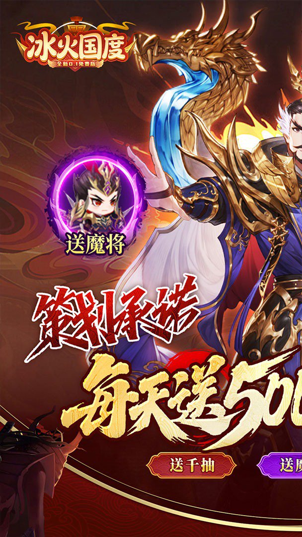 冰火国度-登录送魔·吕布截图
