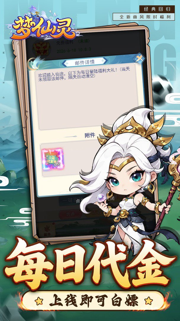 梦仙灵-送不朽美人截图