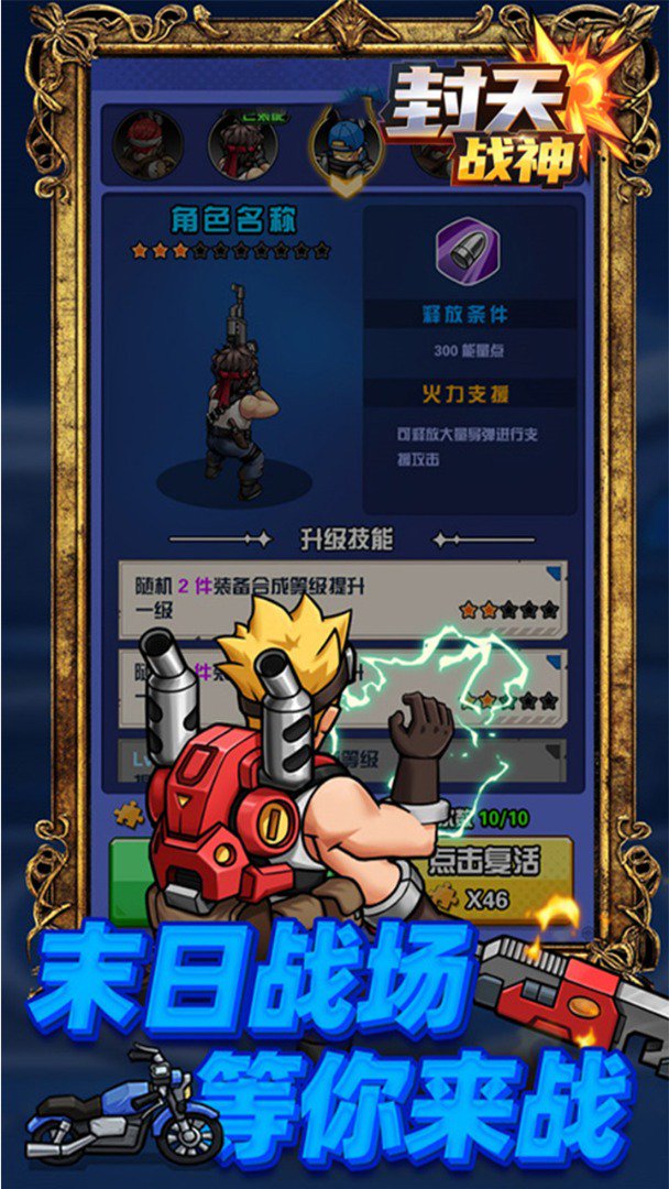 封天战神截图