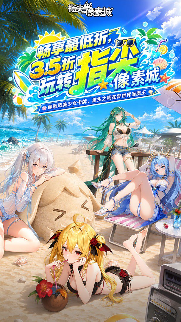 指尖像素城截图