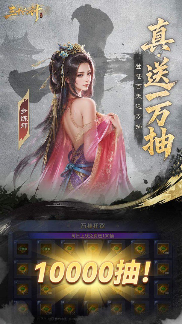 三十六计-8月4日上线截图