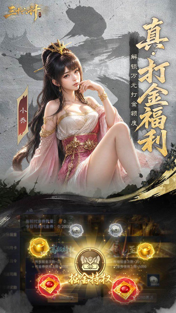 三十六计-8月4日上线截图