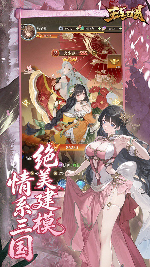 王道三国-签到送五星吕布截图