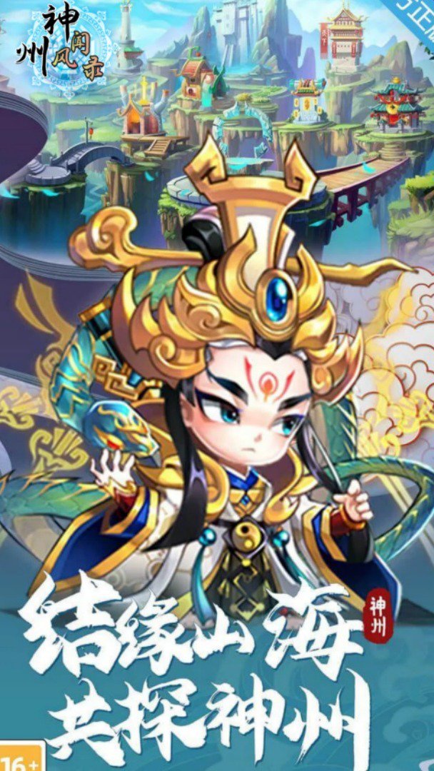 神州风闻录截图