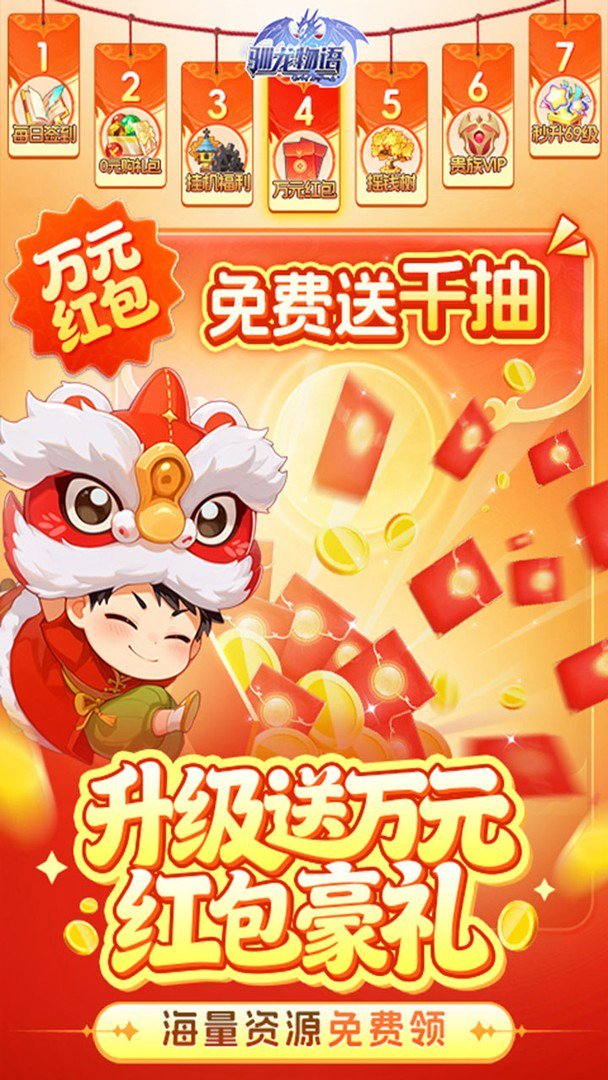 驯龙物语-送sss精灵兽截图