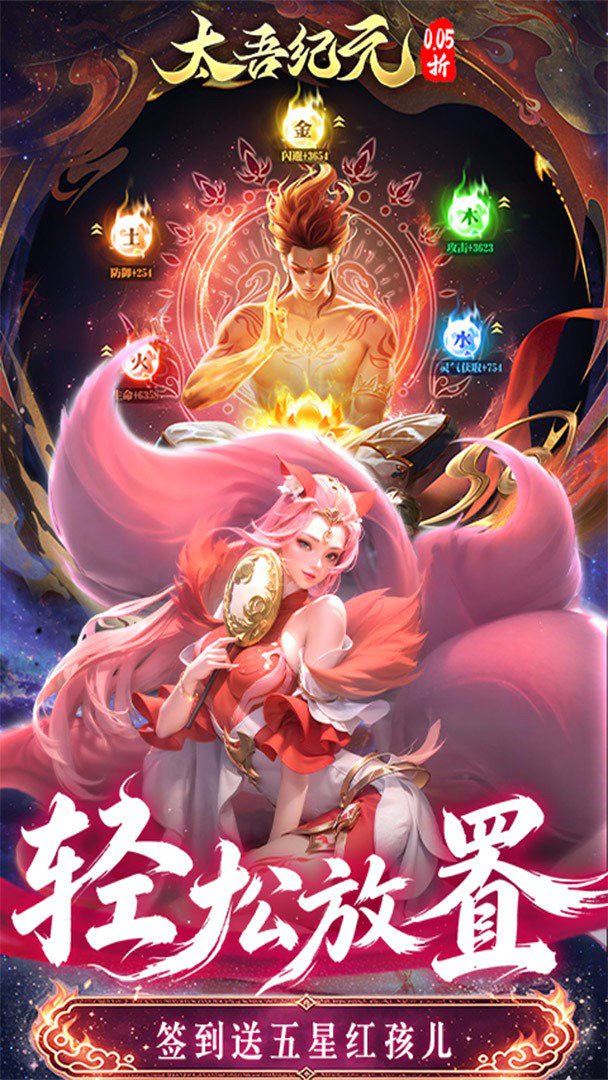 太吾纪元-送红色神装截图