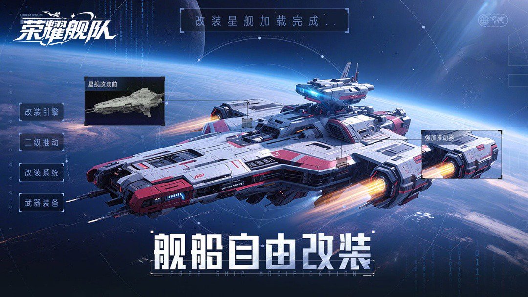 荣耀舰队-送SSR星舰截图