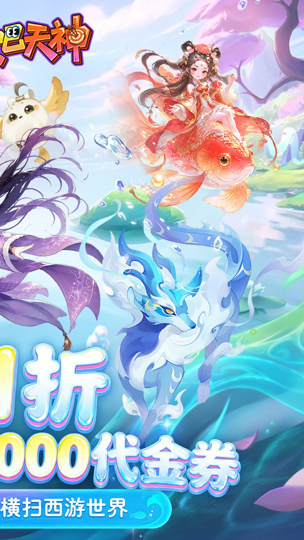 翻滚吧天神-登录送千抽截图
