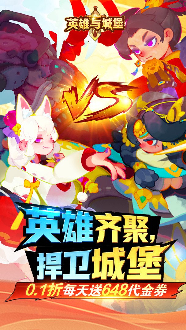 英雄与城堡-0充送SR+英雄截图