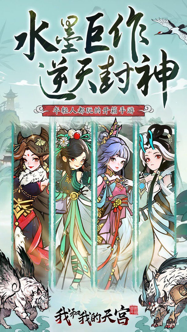 我和我的天宫-送限定皮肤截图