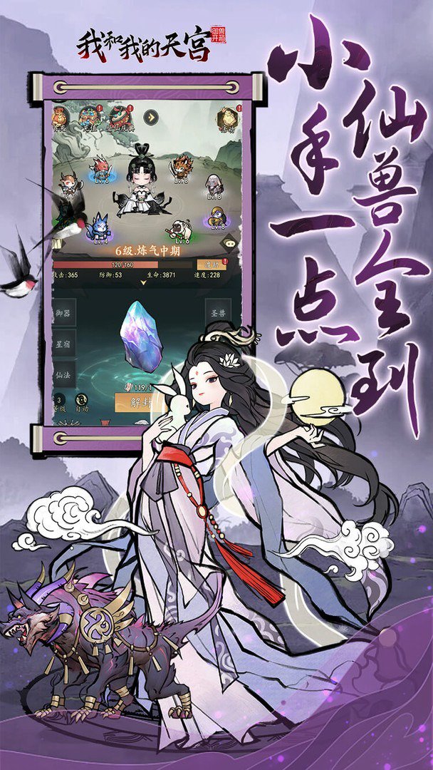 我和我的天宫-送限定皮肤截图