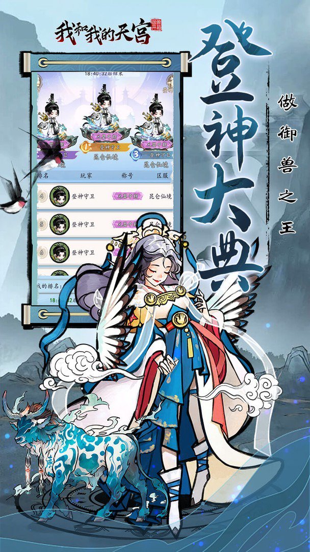 我和我的天宫-送限定皮肤截图