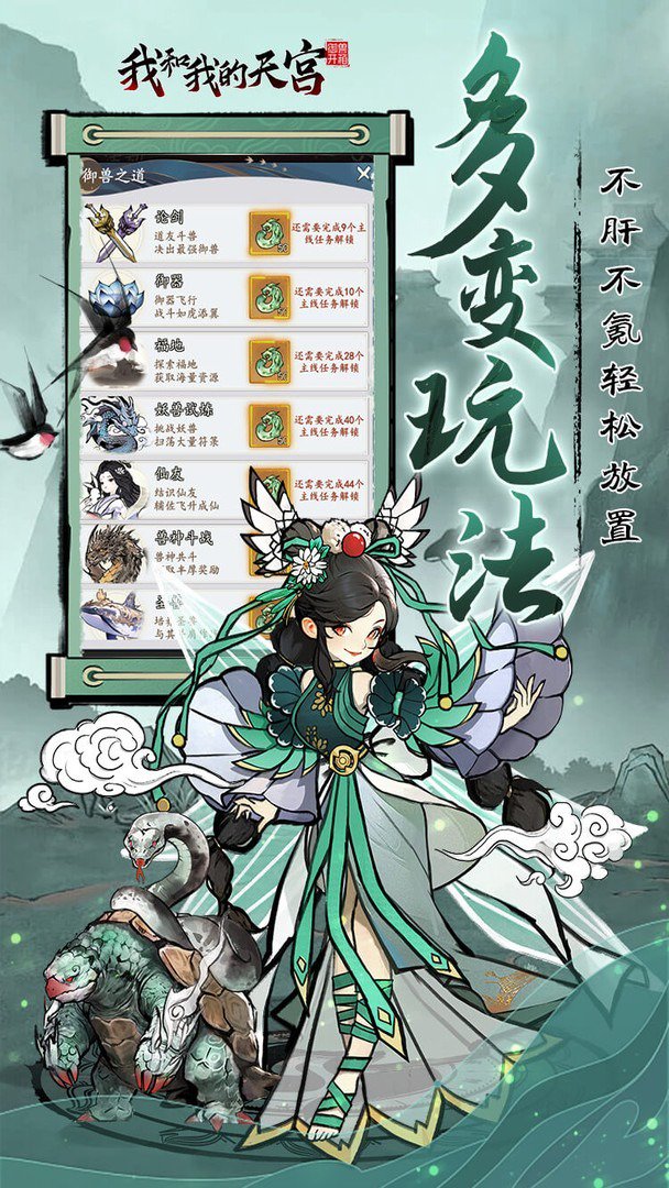 我和我的天宫-送限定皮肤截图