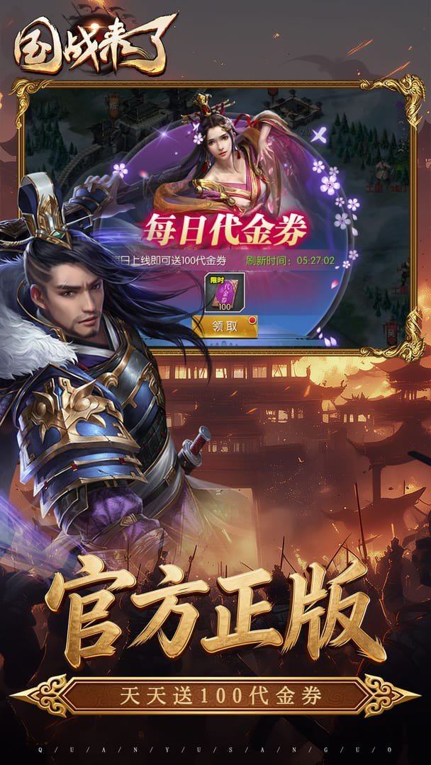 国战来了截图